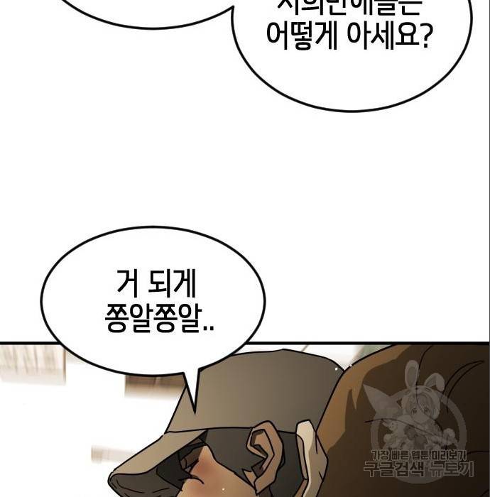 어느날 갑자기 서울은 63화 138