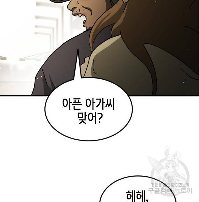 어느날 갑자기 서울은 63화 139