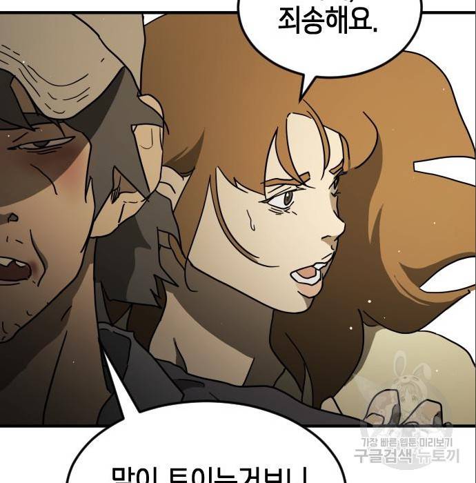 어느날 갑자기 서울은 63화 140
