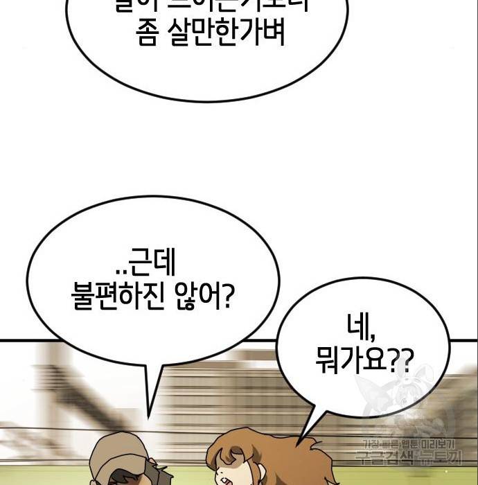 어느날 갑자기 서울은 63화 141