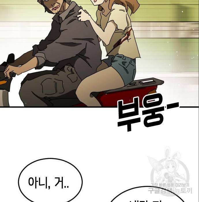 어느날 갑자기 서울은 63화 142