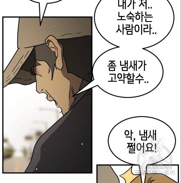 어느날 갑자기 서울은 63화 143