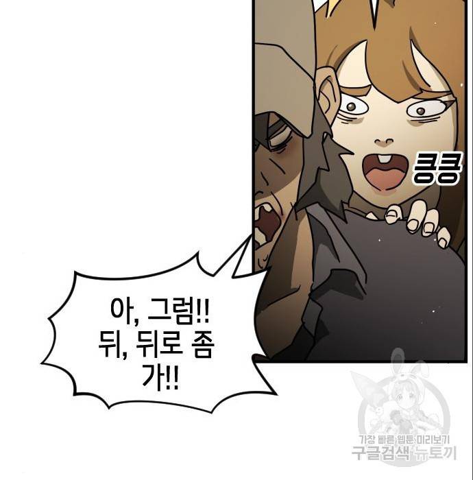 어느날 갑자기 서울은 63화 144