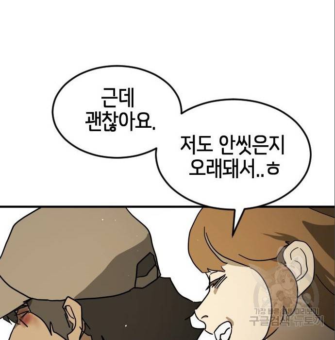 어느날 갑자기 서울은 63화 145