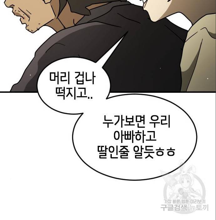 어느날 갑자기 서울은 63화 146