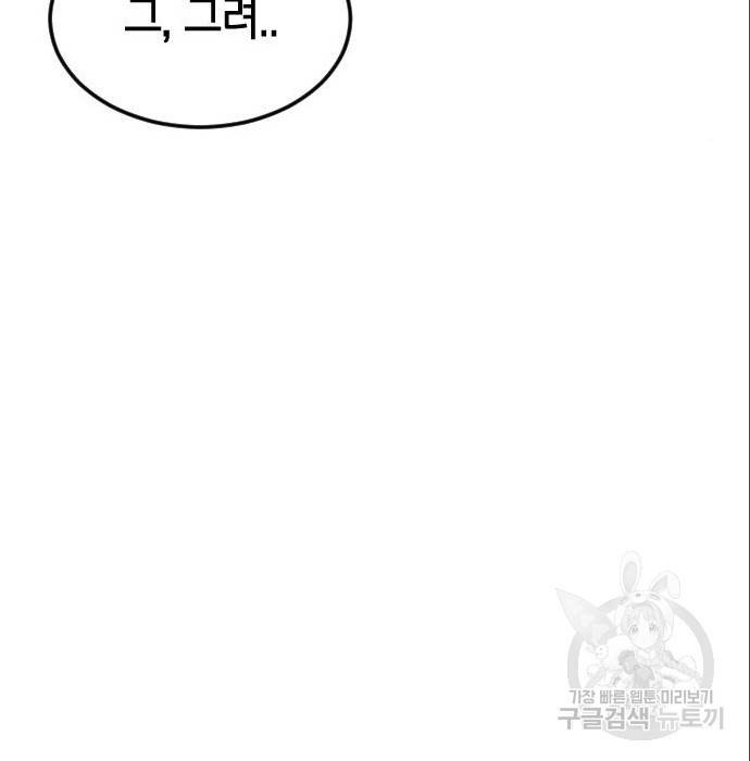 어느날 갑자기 서울은 63화 148