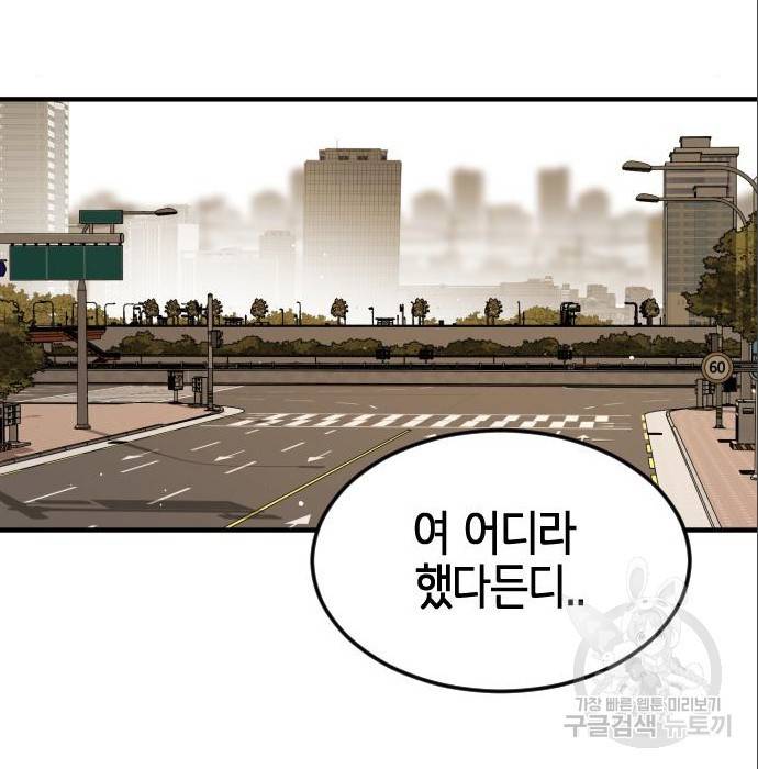 어느날 갑자기 서울은 63화 149