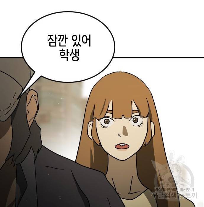 어느날 갑자기 서울은 63화 150