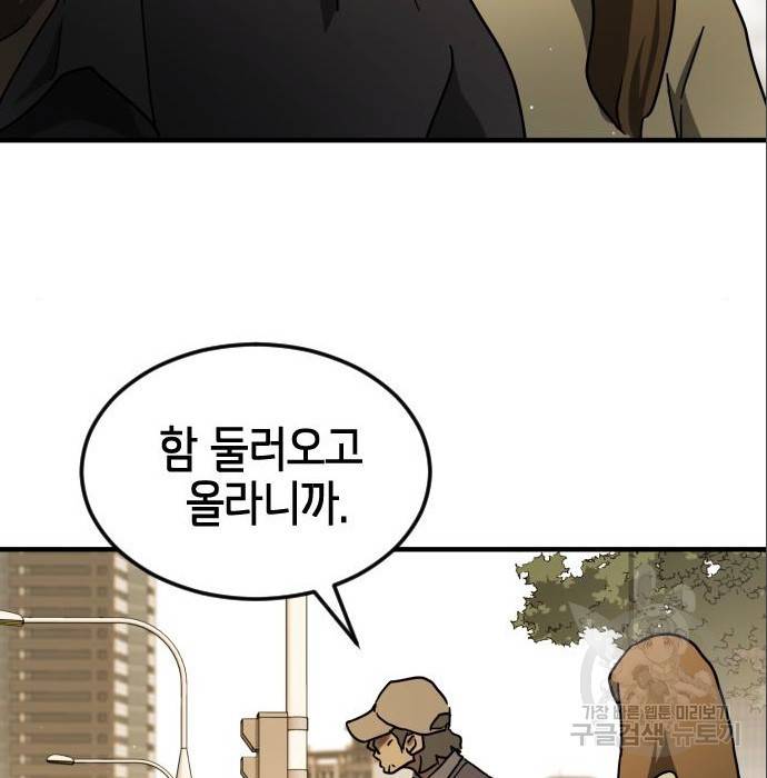 어느날 갑자기 서울은 63화 151