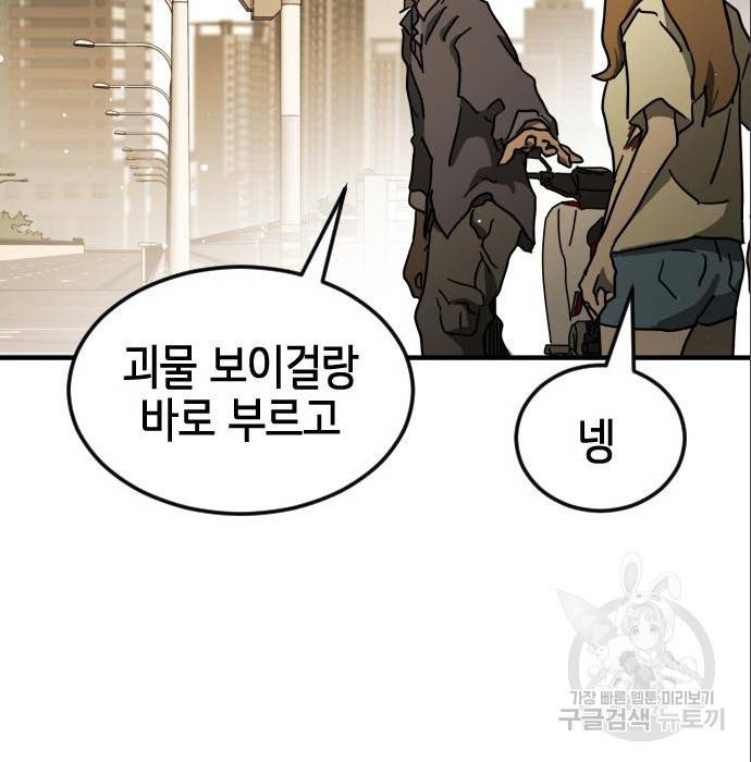 어느날 갑자기 서울은 63화 152