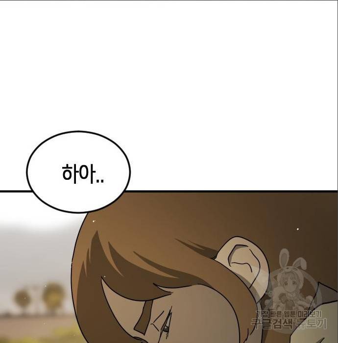 어느날 갑자기 서울은 63화 154