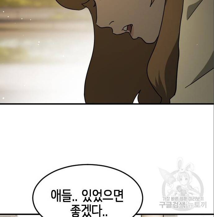 어느날 갑자기 서울은 63화 155