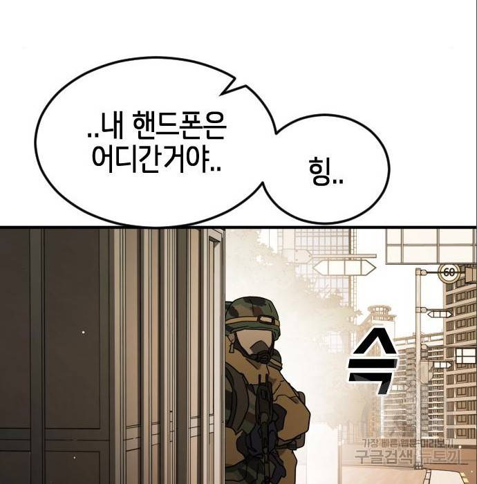 어느날 갑자기 서울은 63화 157
