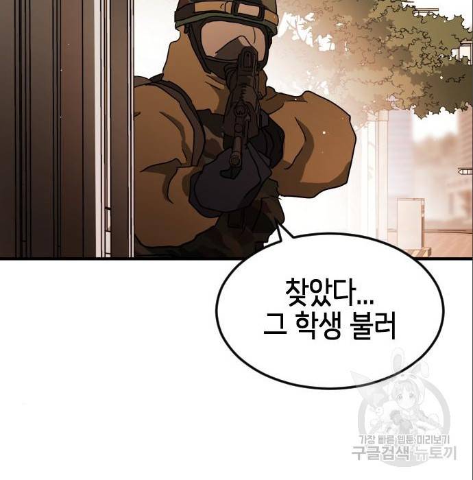 어느날 갑자기 서울은 63화 159