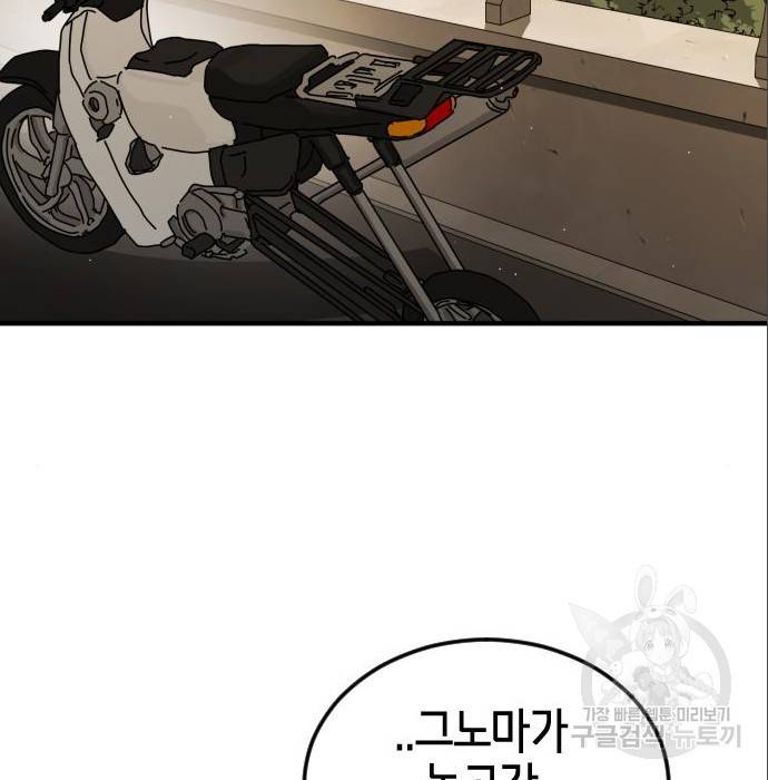 어느날 갑자기 서울은 63화 161