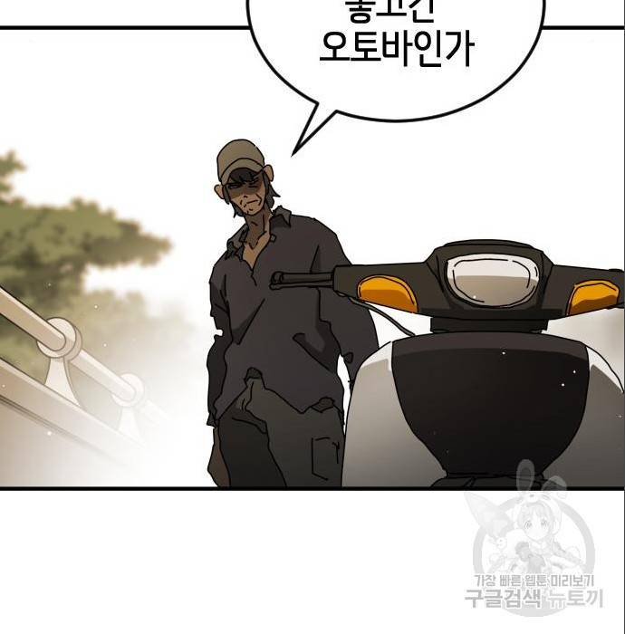 어느날 갑자기 서울은 63화 162