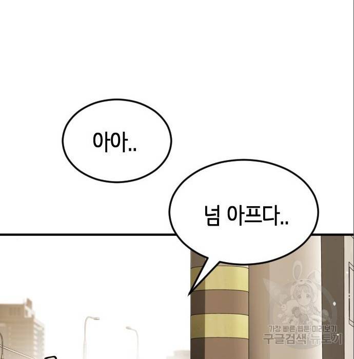 어느날 갑자기 서울은 63화 166