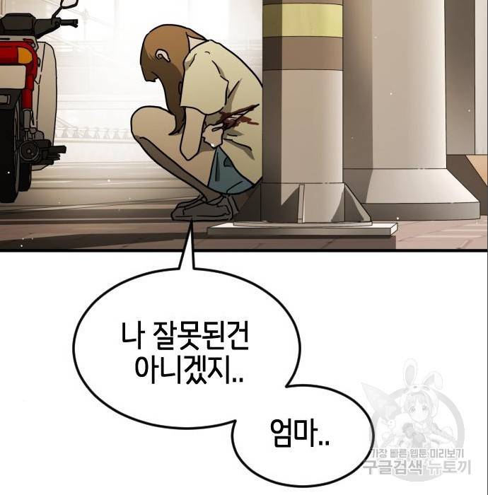 어느날 갑자기 서울은 63화 167