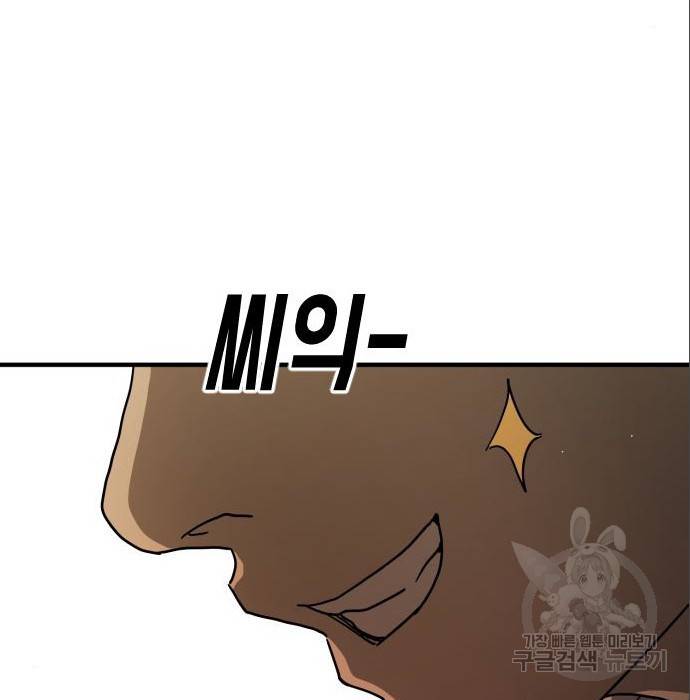 어느날 갑자기 서울은 63화 168