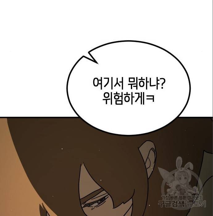 어느날 갑자기 서울은 63화 171