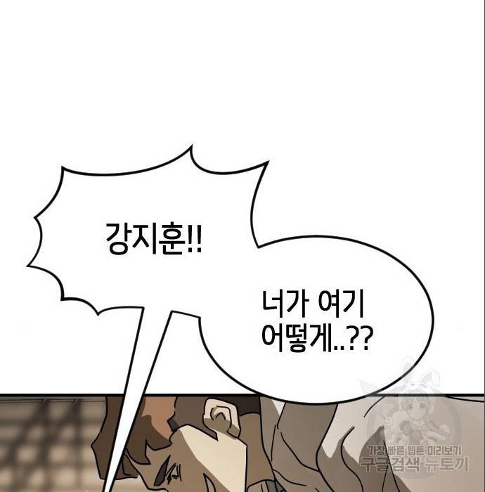 어느날 갑자기 서울은 63화 174