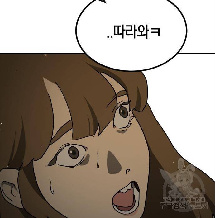 어느날 갑자기 서울은 63화 177