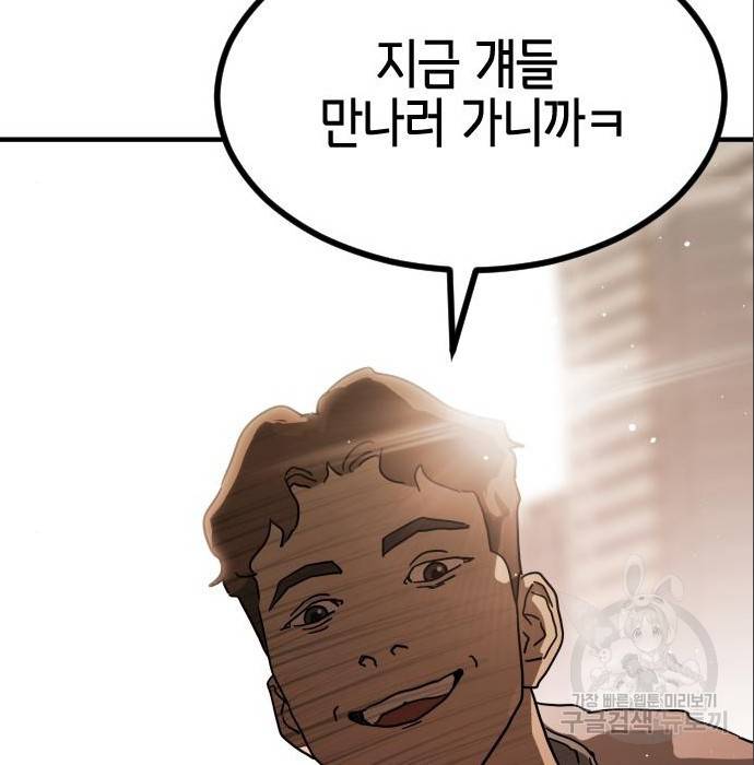어느날 갑자기 서울은 63화 179