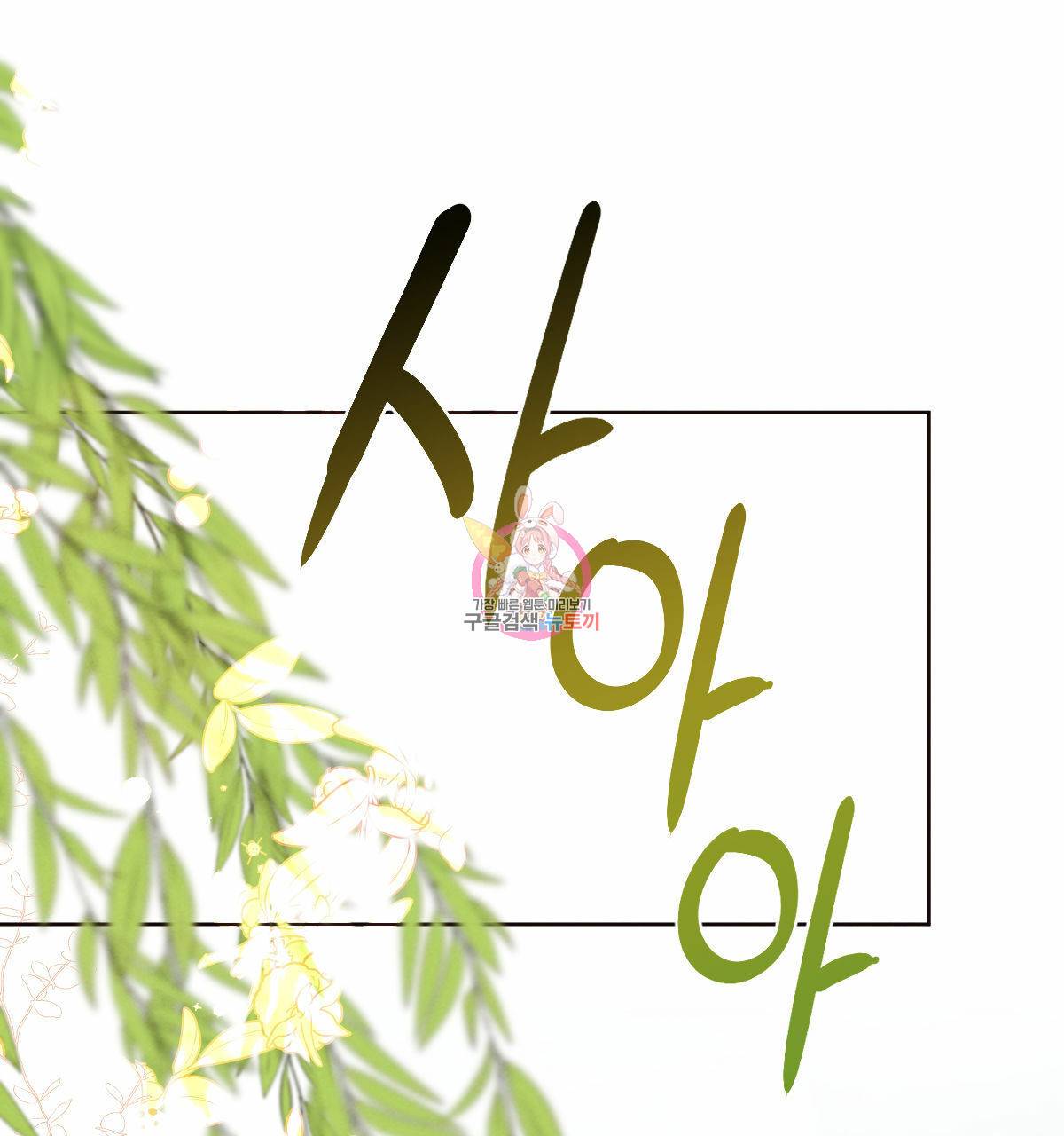 버드나무 로맨스 외전 1화 1