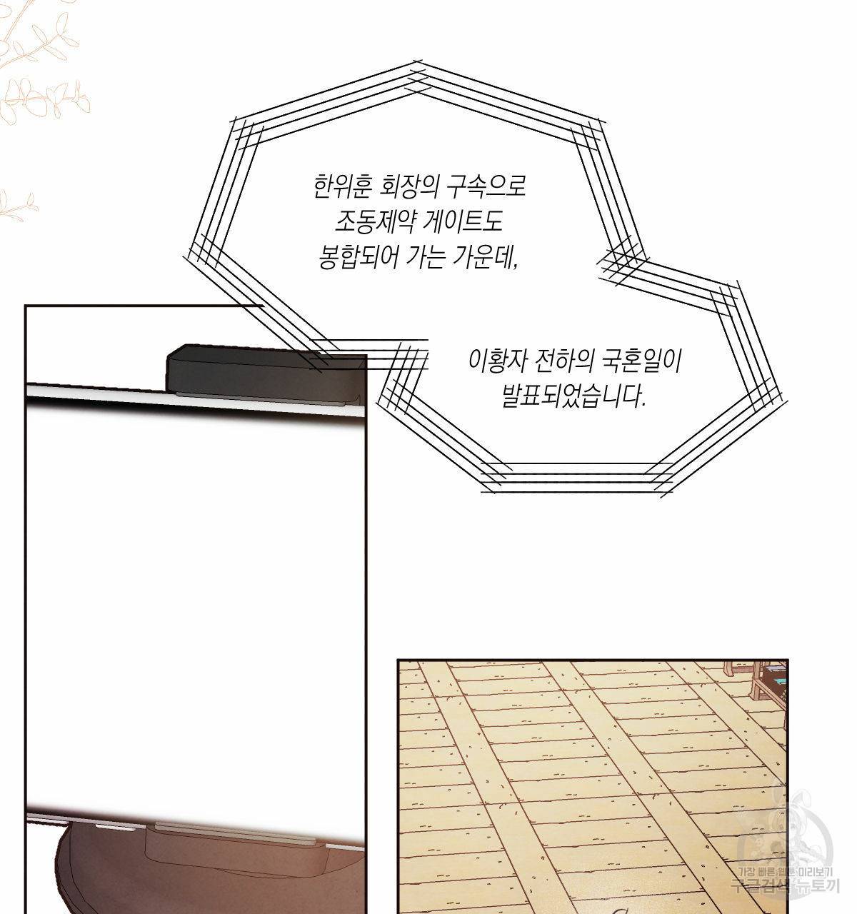 버드나무 로맨스 외전 1화 3