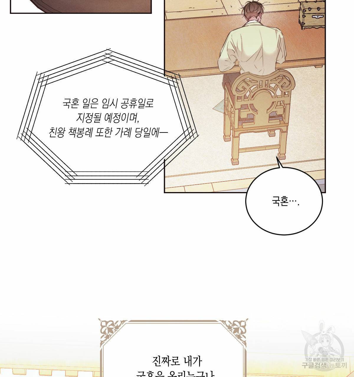 버드나무 로맨스 외전 1화 4