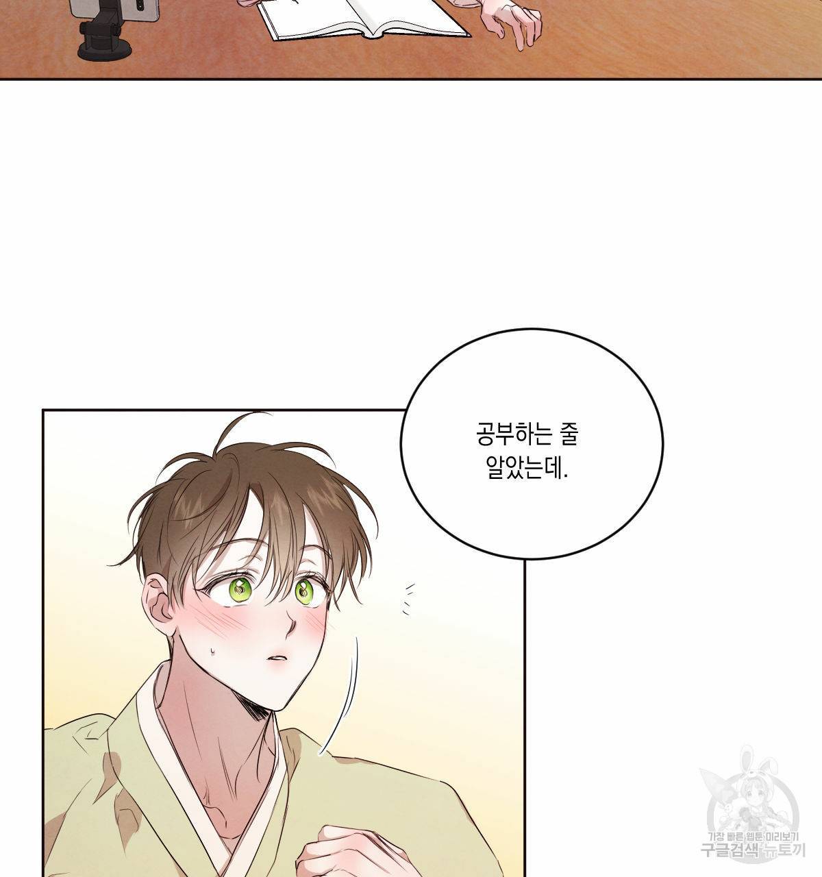 버드나무 로맨스 외전 1화 6