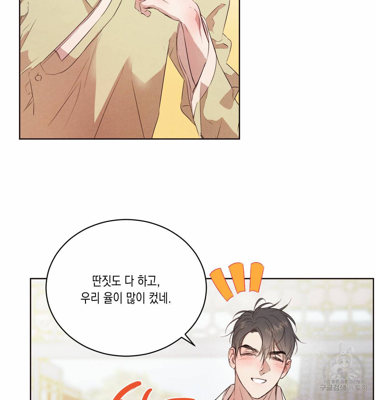 버드나무 로맨스 외전 1화 7