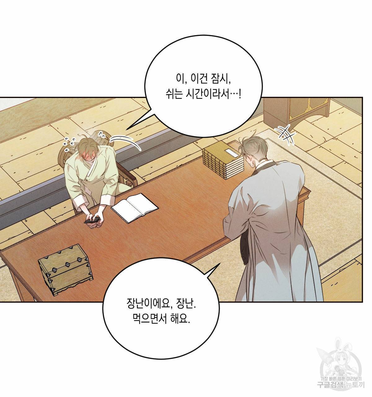 버드나무 로맨스 외전 1화 9