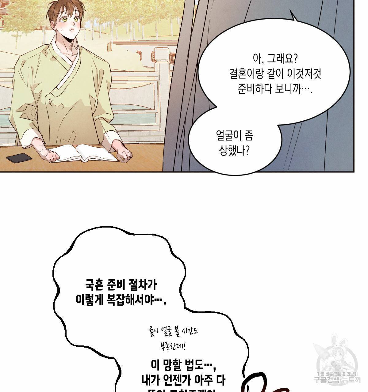 버드나무 로맨스 외전 1화 12