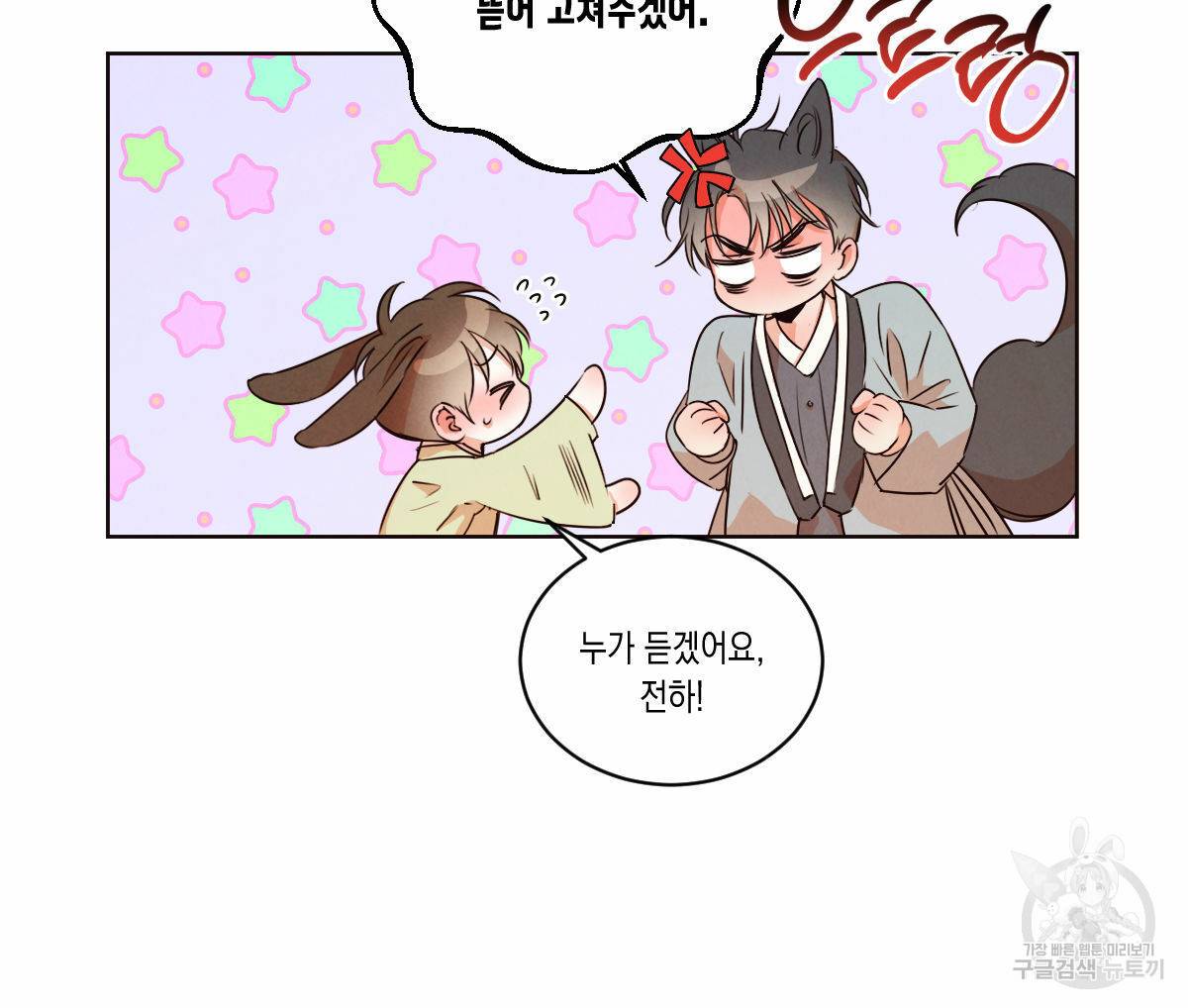 버드나무 로맨스 외전 1화 13