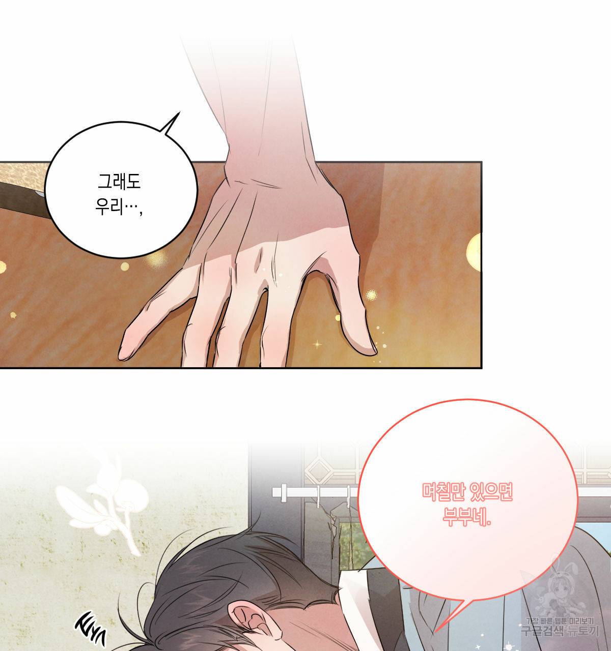 버드나무 로맨스 외전 1화 14