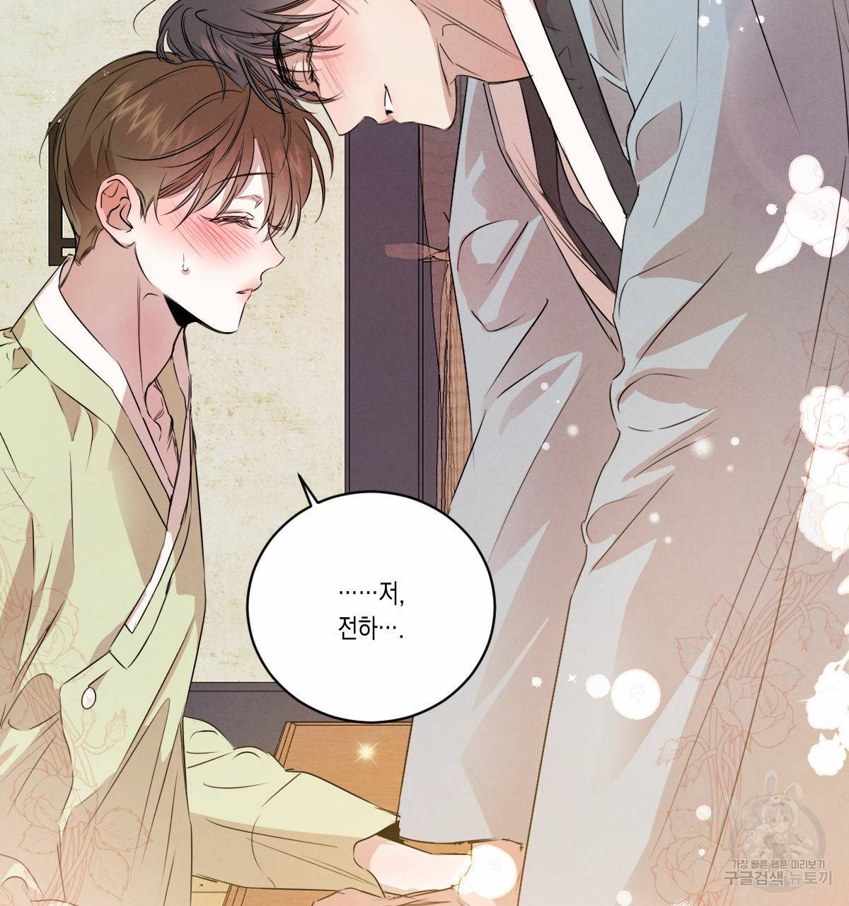 버드나무 로맨스 외전 1화 15