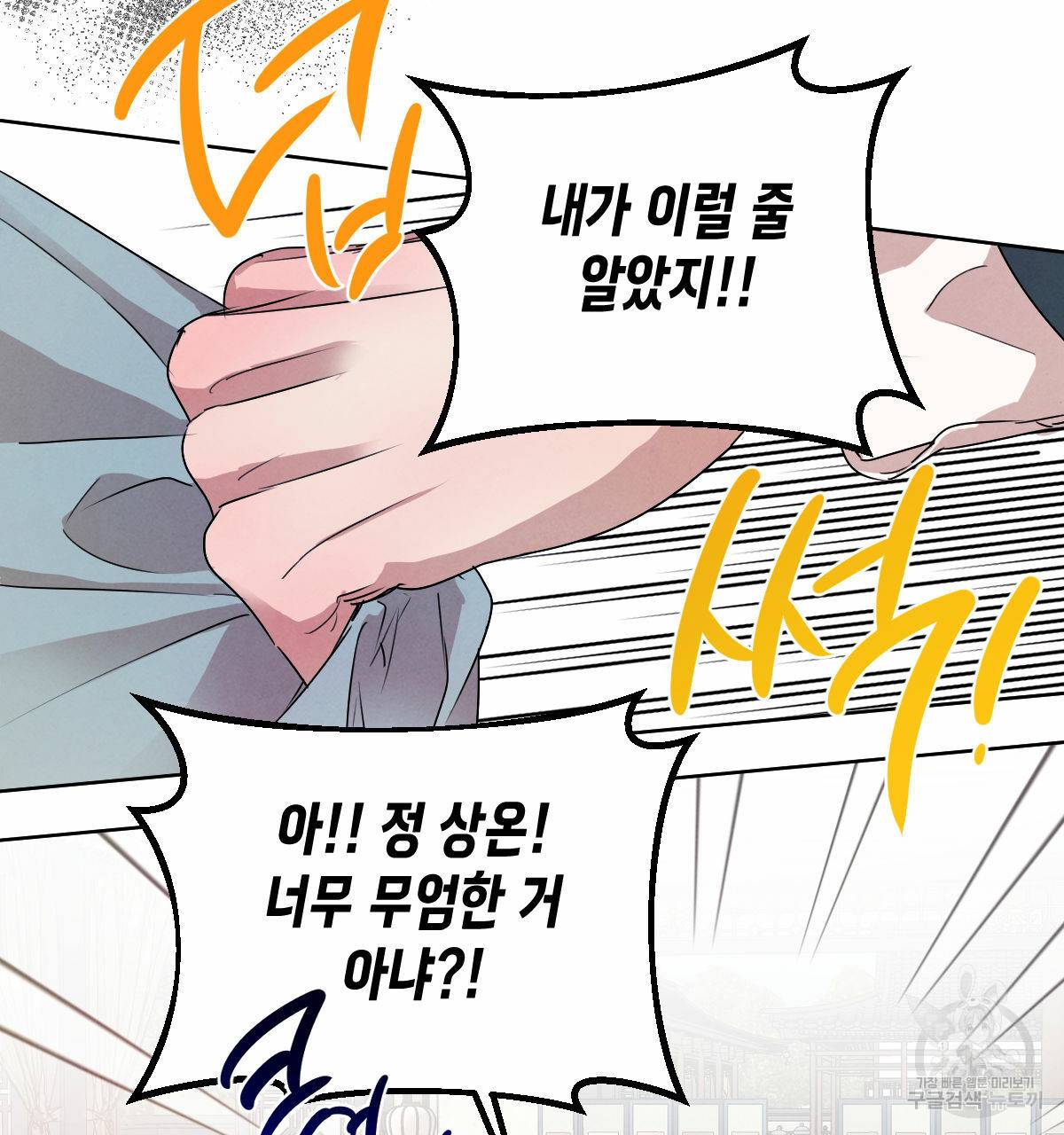 버드나무 로맨스 외전 1화 18