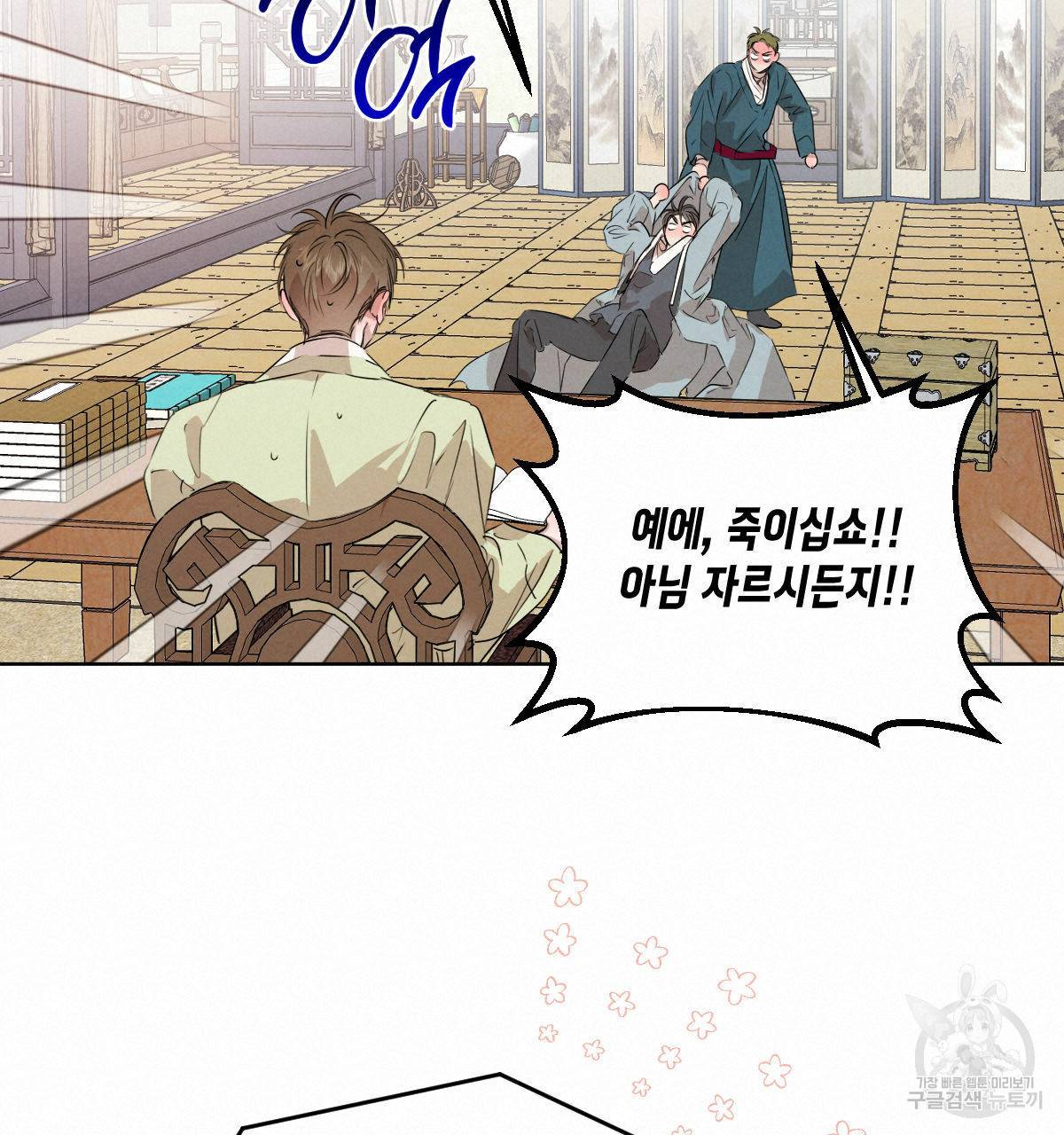 버드나무 로맨스 외전 1화 19