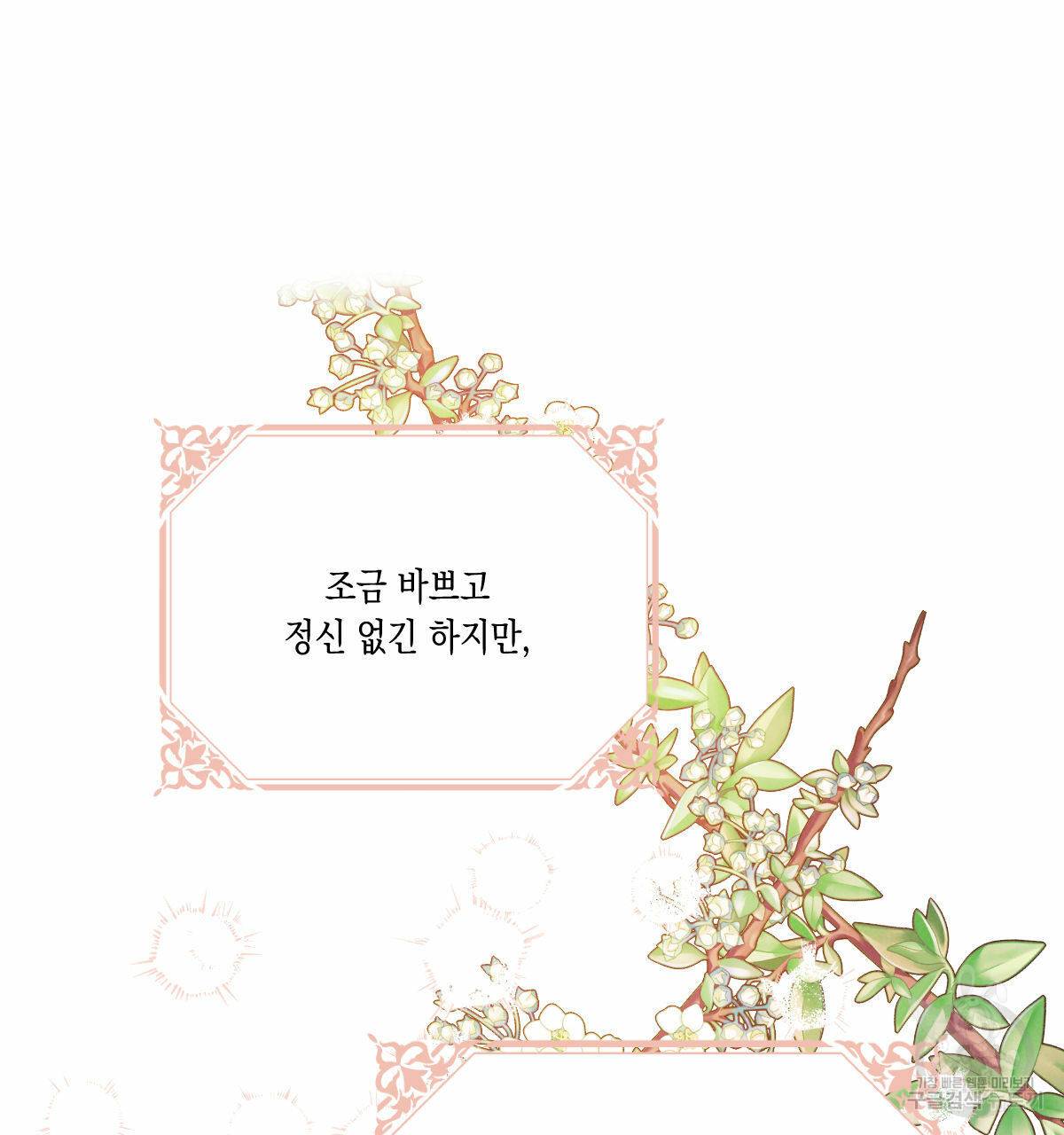 버드나무 로맨스 외전 1화 21