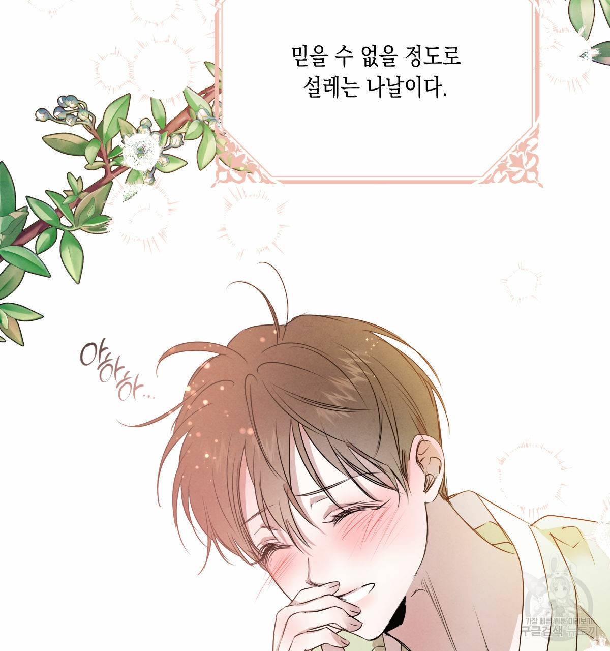 버드나무 로맨스 외전 1화 22