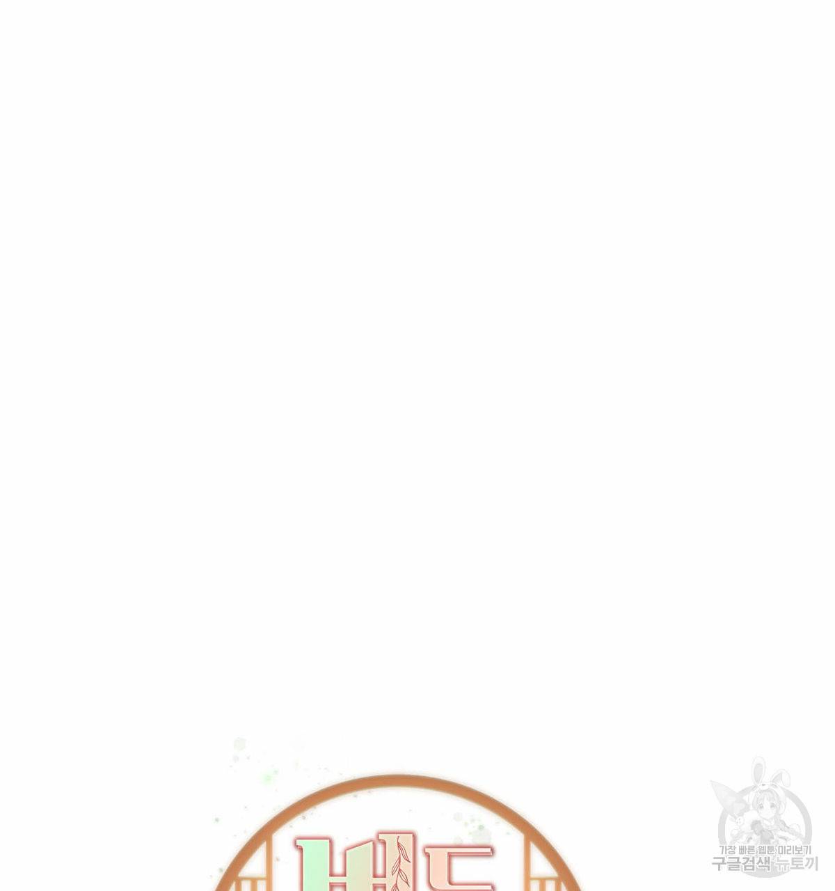 버드나무 로맨스 외전 1화 24