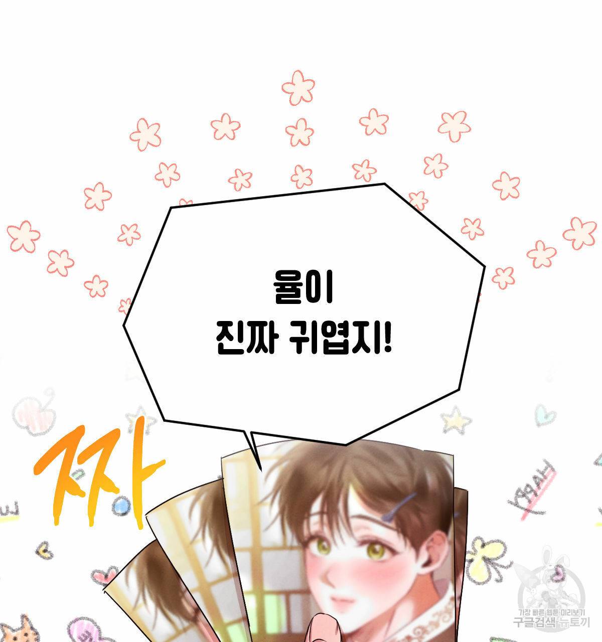 버드나무 로맨스 외전 1화 28