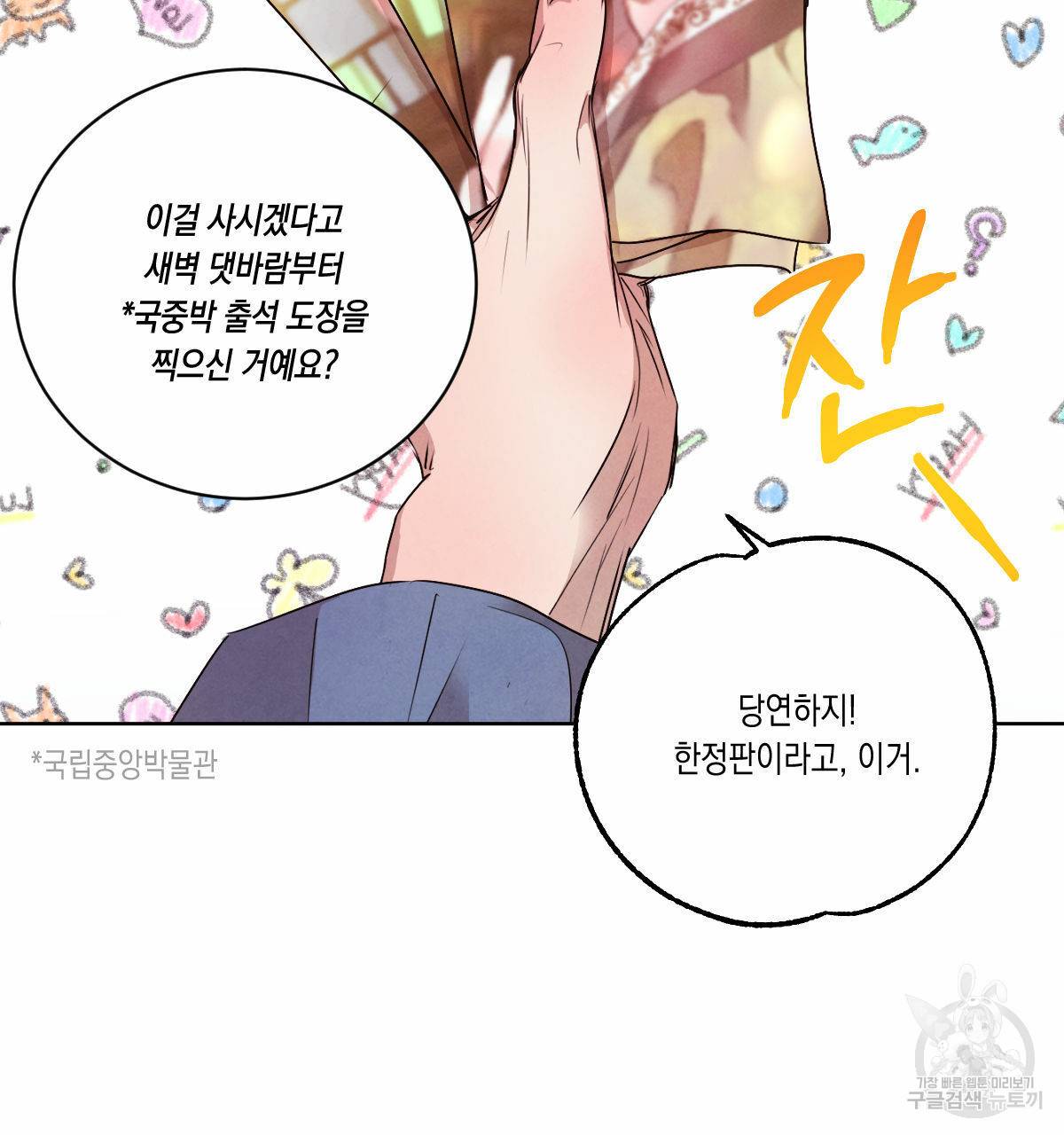 버드나무 로맨스 외전 1화 29