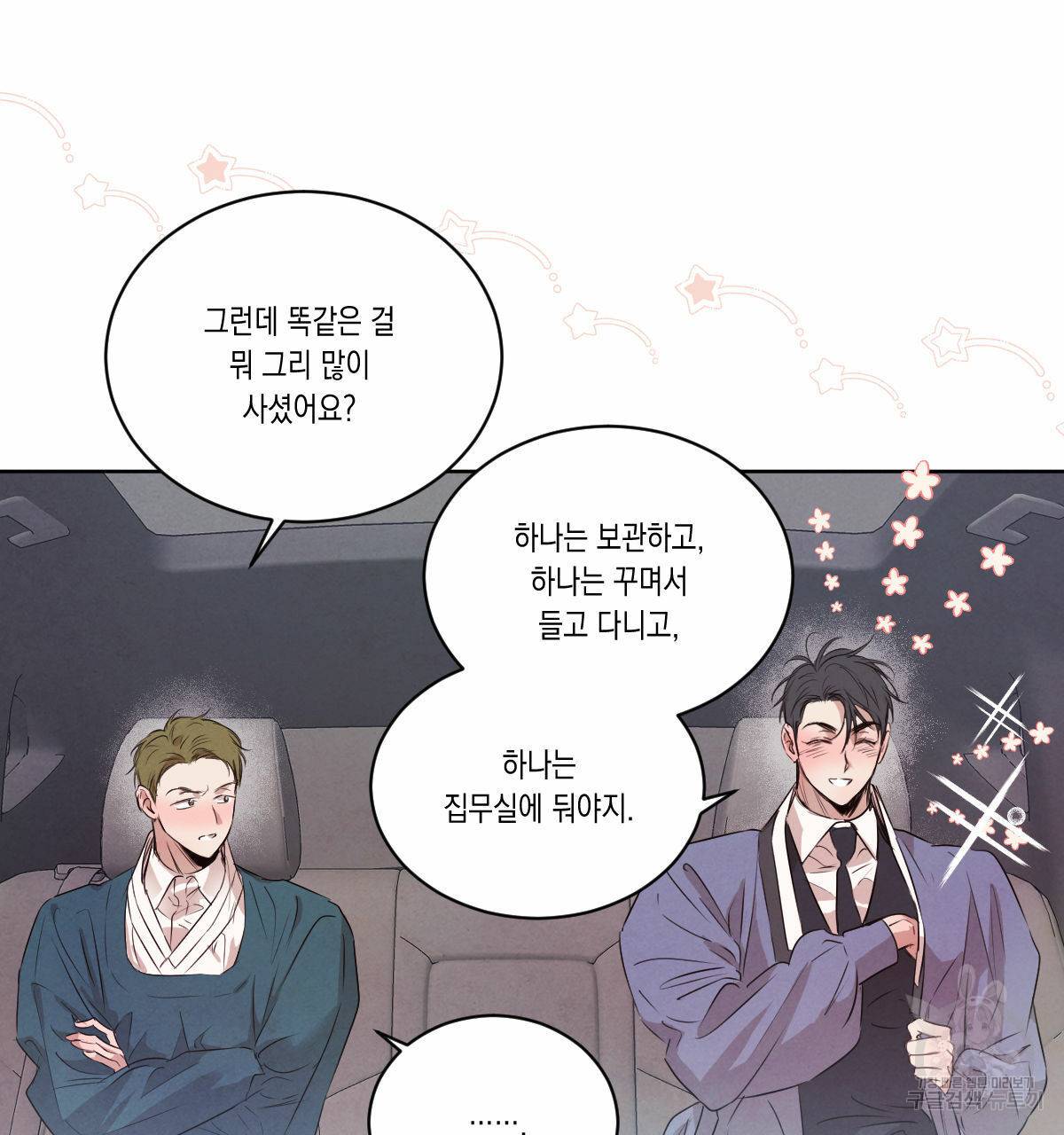 버드나무 로맨스 외전 1화 30