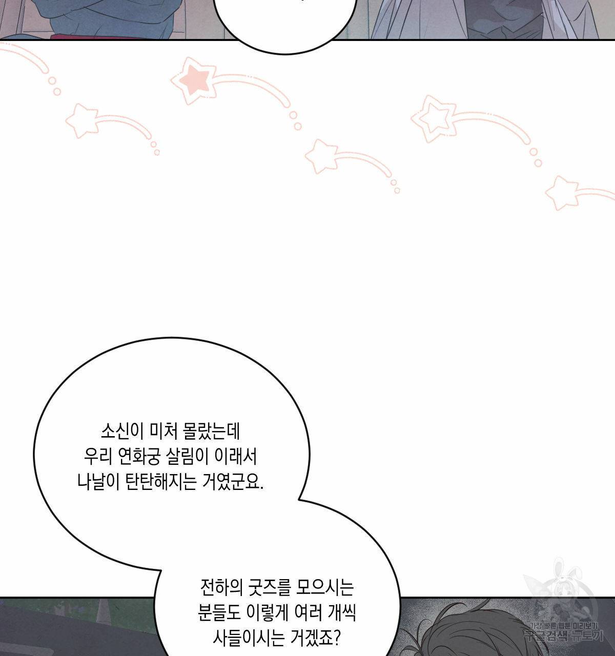 버드나무 로맨스 외전 1화 31