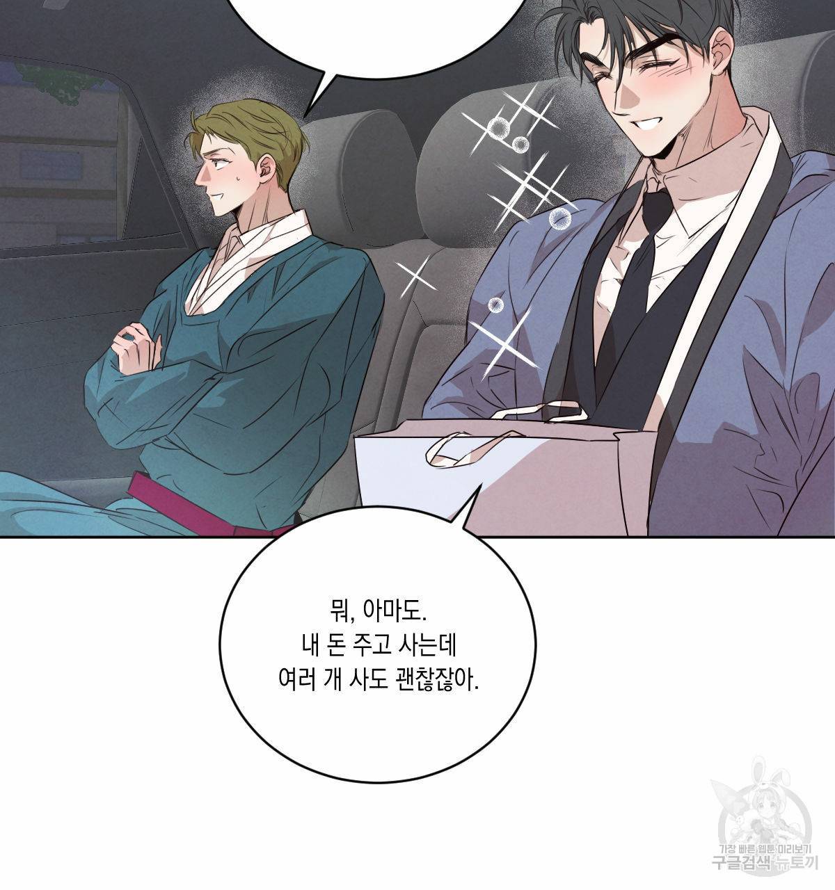 버드나무 로맨스 외전 1화 32