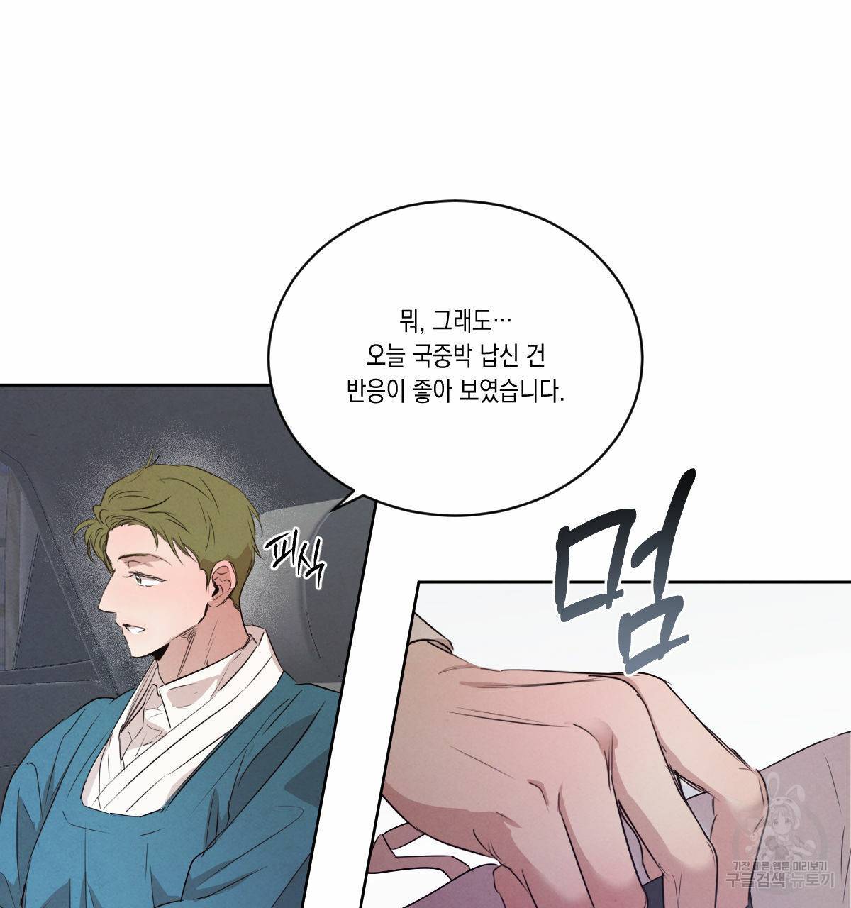 버드나무 로맨스 외전 1화 33