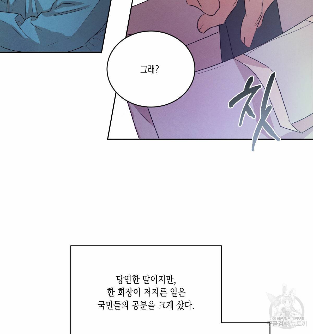 버드나무 로맨스 외전 1화 34