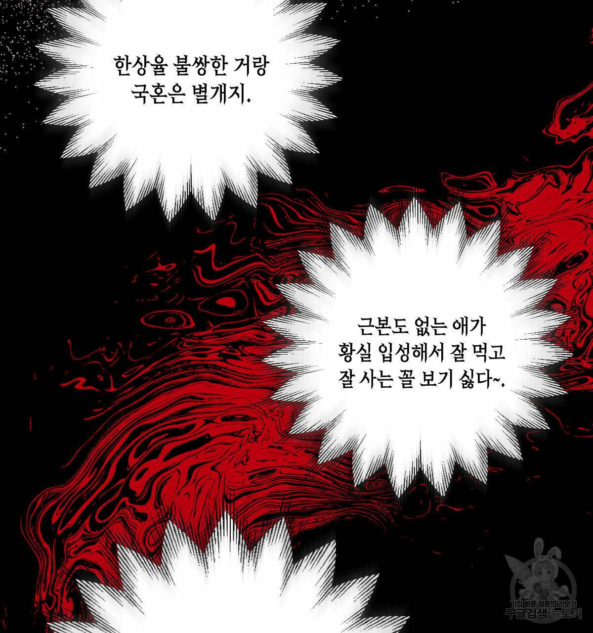 버드나무 로맨스 외전 1화 36